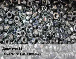 Контргайка 32 ГОСТ: ГОСТ 8968-75